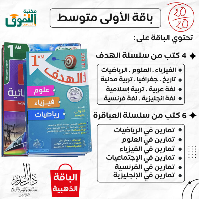 ⁦الباقة الذهبية للطور المتوسط ( 10 كتب ) 🎁⁩ - الصورة ⁦2⁩