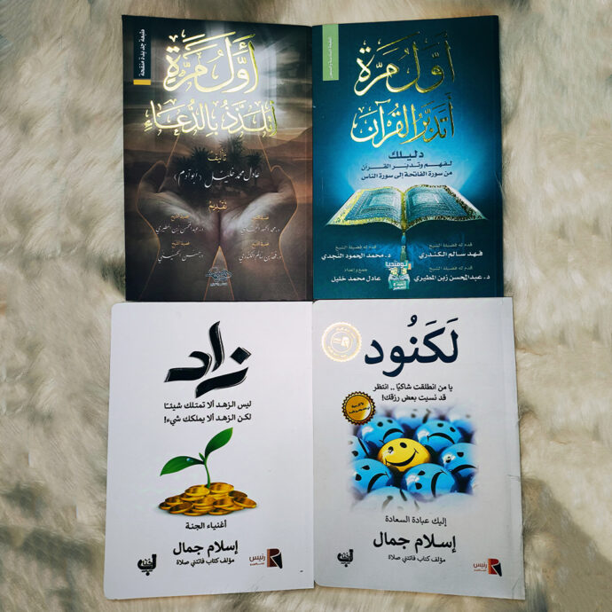 باقة من 4 كتب دينية الأكثر مبيعا + هدية 🎁 + توصيل مجاني 🚚