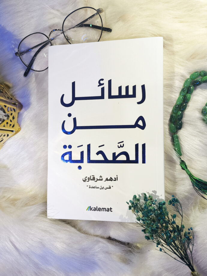 ⁦🎁 باقة من 4 كتب للكاتب الفلسطيني أدهم شرقاوي + هدية + توصيل مجاني⁩ - الصورة ⁦5⁩
