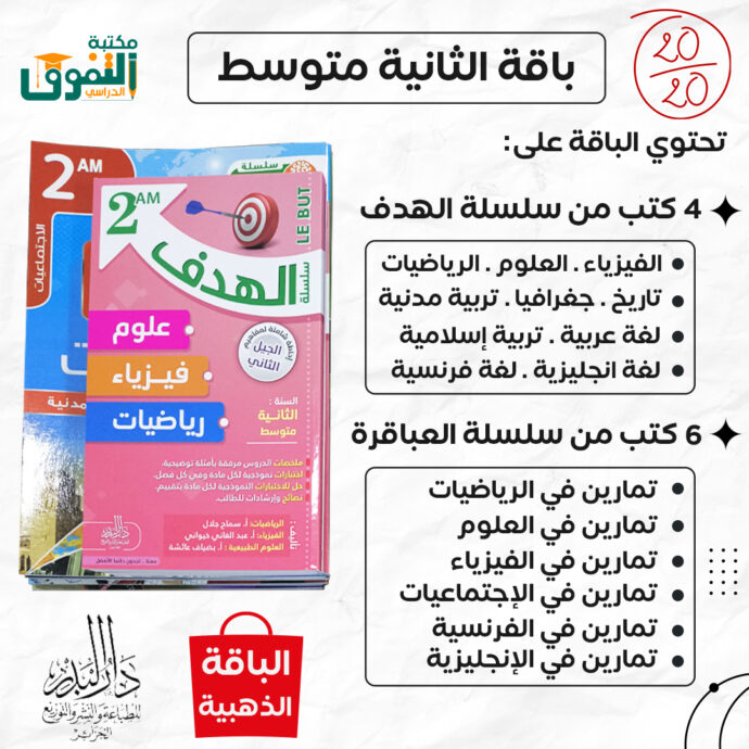 ⁦الباقة الذهبية للطور المتوسط ( 10 كتب ) 🎁⁩ - الصورة ⁦3⁩