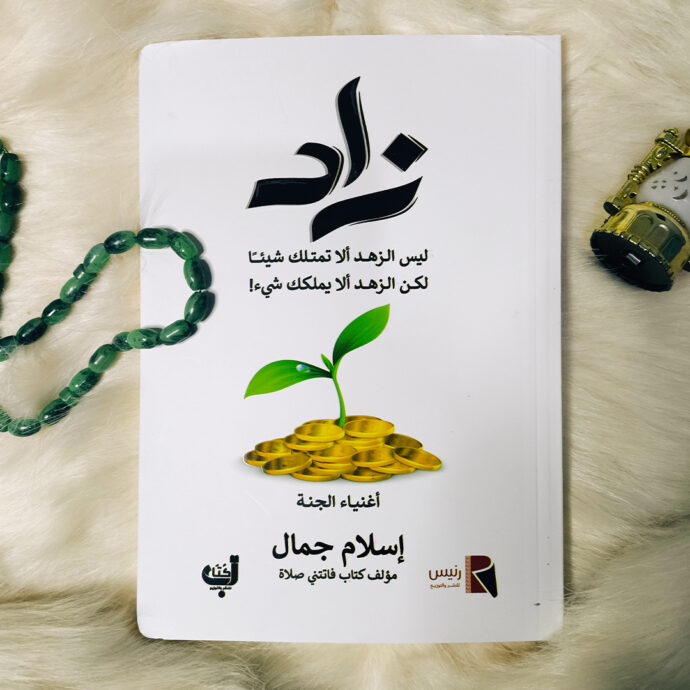 ⁦باقة من 4 كتب دينية الأكثر مبيعا + هدية 🎁 + توصيل مجاني 🚚⁩ - الصورة ⁦5⁩