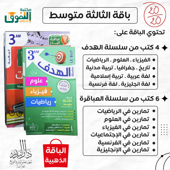 ⁦الباقة الذهبية للطور المتوسط ( 10 كتب ) 🎁⁩ - الصورة ⁦4⁩