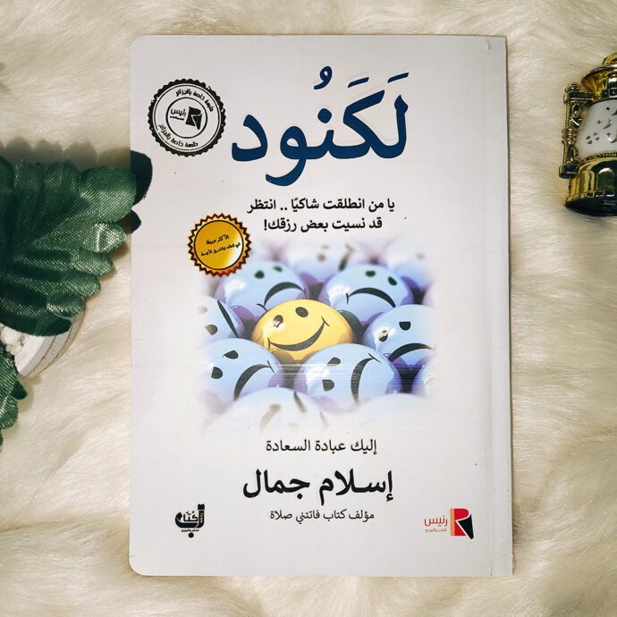 ⁦باقة من 4 كتب دينية الأكثر مبيعا + هدية 🎁 + توصيل مجاني 🚚⁩ - الصورة ⁦4⁩