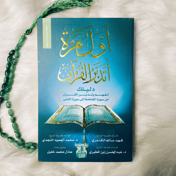 ⁦باقة من 4 كتب دينية الأكثر مبيعا + هدية 🎁 + توصيل مجاني 🚚⁩ - الصورة ⁦2⁩