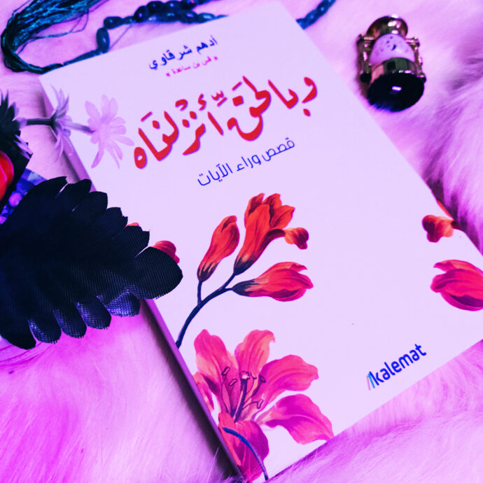 ⁦🎁 باقة من 4 كتب للكاتب الفلسطيني أدهم شرقاوي + هدية + توصيل مجاني 🚚⁩ - الصورة ⁦4⁩
