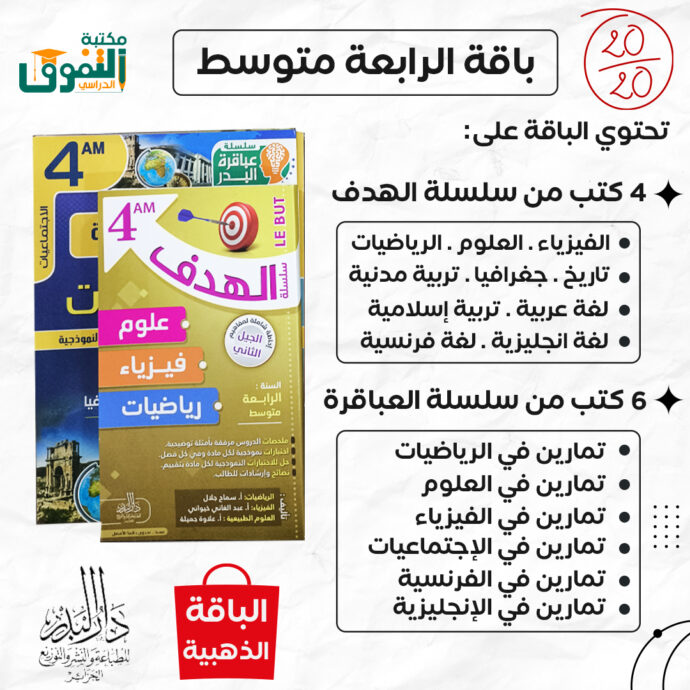 ⁦الباقة الذهبية للطور المتوسط ( 10 كتب ) 🎁⁩ - الصورة ⁦5⁩