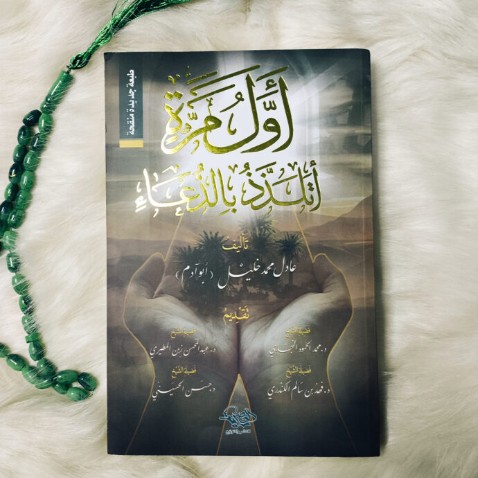 ⁦باقة من 4 كتب دينية الأكثر مبيعا + هدية 🎁 + توصيل مجاني 🚚⁩ - الصورة ⁦3⁩