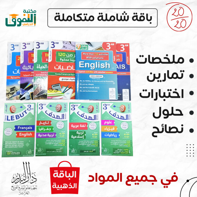 ⁦الباقة الذهبية للطور المتوسط ( 10 كتب ) 🎁⁩ - الصورة ⁦6⁩